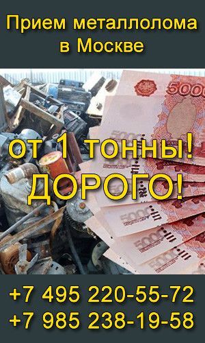 Металлолом Купим Дорого. Прием и Вывоз Металлолома от 1й Тонны. Демонтаж.