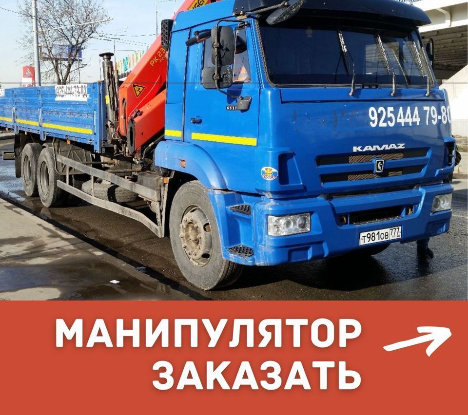 Аренда Манипулятора Быстрая подача