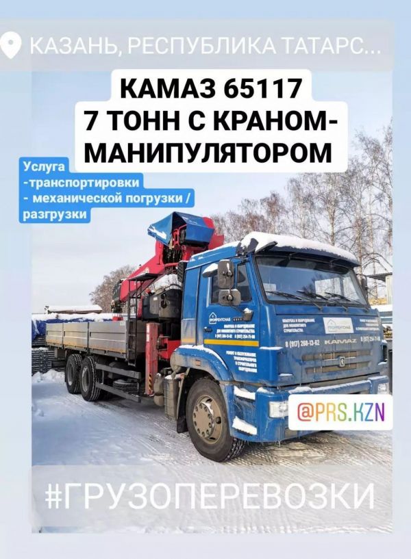 Грузоперевозки КАМАЗ с КМУ 7 тонн