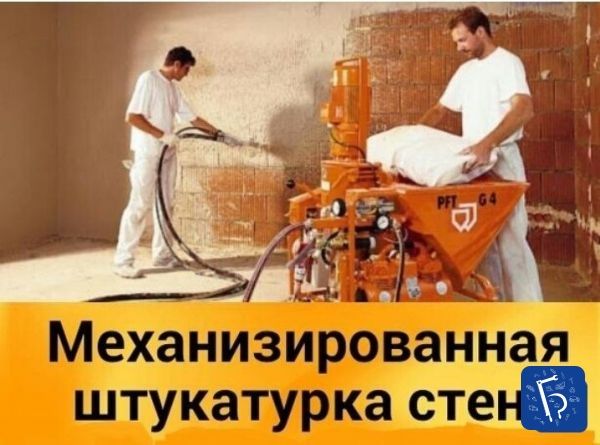 МЕХАНИЗИРОВАННАЯ ШТУКАТУРКА