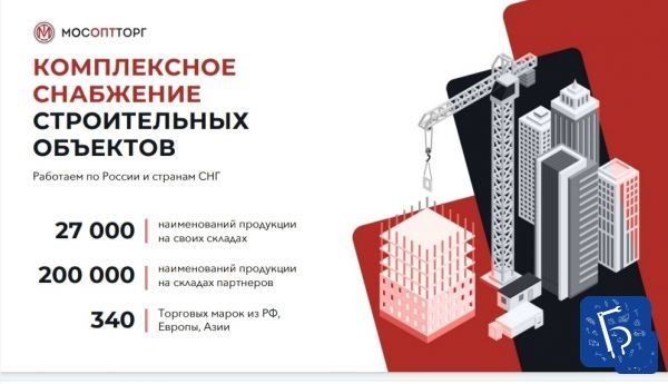 Комплексное снабжение строительных объектов